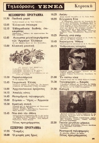 17 εως 23 Φεβρουαριου 1974 (11).jpg