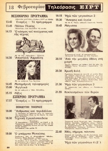 17 εως 23 Φεβρουαριου 1974 (12).jpg