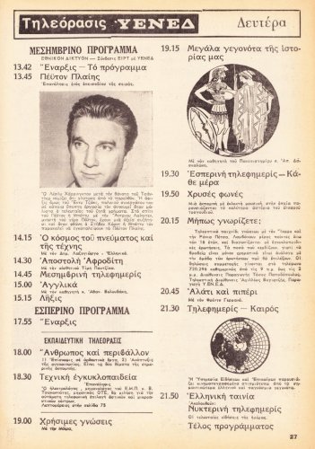 17 εως 23 Φεβρουαριου 1974 (13).jpg