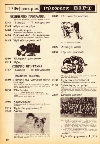 17 εως 23 Φεβρουαριου 1974 (14).jpg