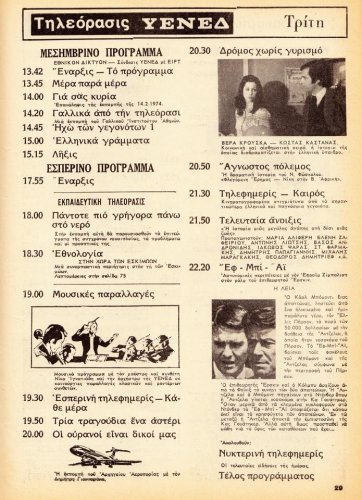 17 εως 23 Φεβρουαριου 1974 (15).jpg