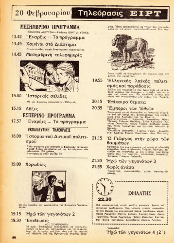17 εως 23 Φεβρουαριου 1974 (16).jpg