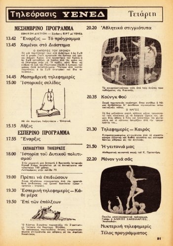 17 εως 23 Φεβρουαριου 1974 (17).jpg