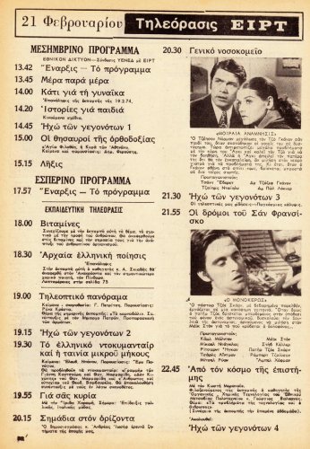 17 εως 23 Φεβρουαριου 1974 (18).jpg