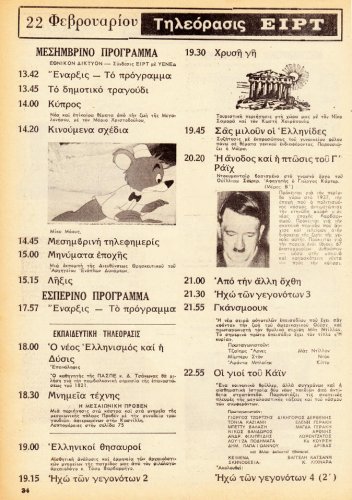 17 εως 23 Φεβρουαριου 1974 (20).jpg