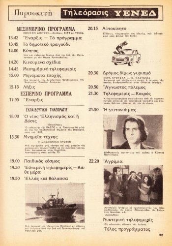 17 εως 23 Φεβρουαριου 1974 (21).jpg