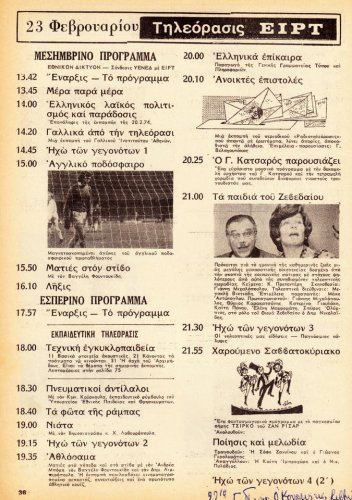 17 εως 23 Φεβρουαριου 1974 (22).jpg