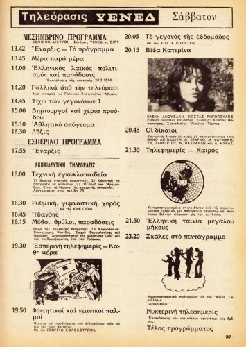 17 εως 23 Φεβρουαριου 1974 (23).jpg