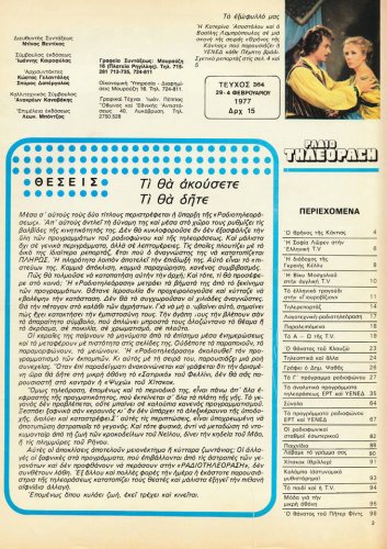 29 Ιανουαριου εως 04 Φεβρουαριου 1977 (2).jpg