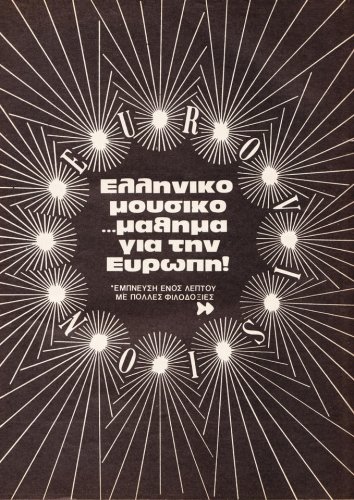 29 Ιανουαριου εως 04 Φεβρουαριου 1977 (6).jpg