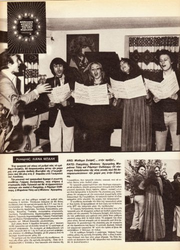 29 Ιανουαριου εως 04 Φεβρουαριου 1977 (7).jpg