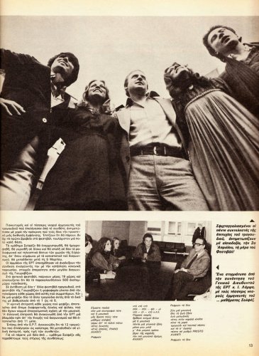 29 Ιανουαριου εως 04 Φεβρουαριου 1977 (8).jpg