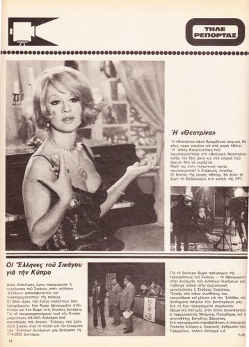 29 Ιανουαριου εως 04 Φεβρουαριου 1977 (9).jpg