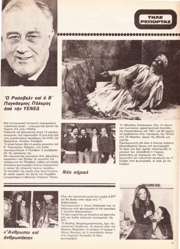 29 Ιανουαριου εως 04 Φεβρουαριου 1977 (10).jpg