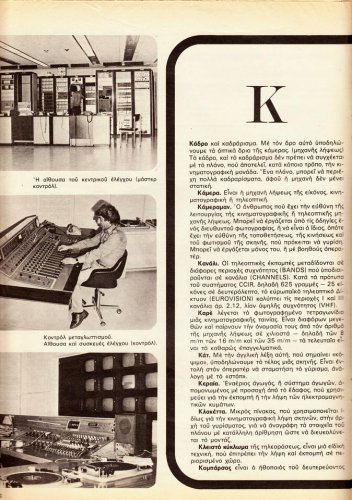 29 Ιανουαριου εως 04 Φεβρουαριου 1977 (12).jpg