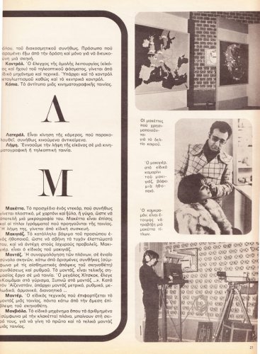 29 Ιανουαριου εως 04 Φεβρουαριου 1977 (13).jpg