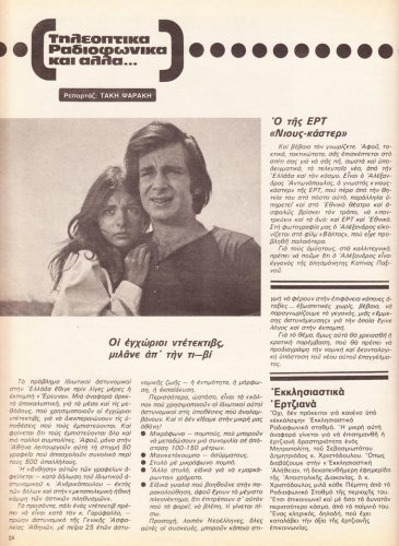 29 Ιανουαριου εως 04 Φεβρουαριου 1977 (14).jpg