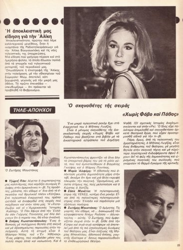 29 Ιανουαριου εως 04 Φεβρουαριου 1977 (15).jpg