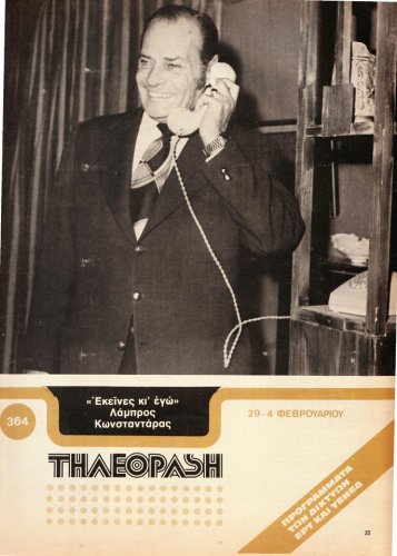 29 Ιανουαριου εως 04 Φεβρουαριου 1977 (16).jpg