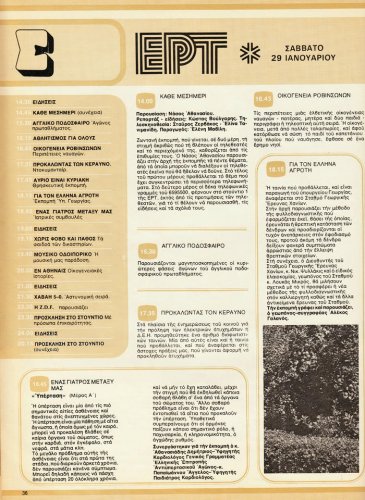 29 Ιανουαριου εως 04 Φεβρουαριου 1977 (17).jpg