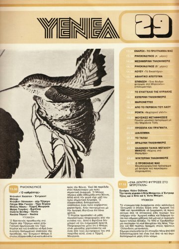 29 Ιανουαριου εως 04 Φεβρουαριου 1977 (18).jpg