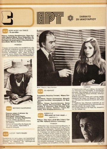 29 Ιανουαριου εως 04 Φεβρουαριου 1977 (19).jpg