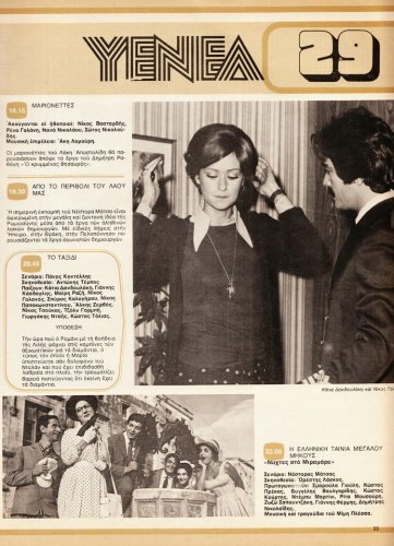 29 Ιανουαριου εως 04 Φεβρουαριου 1977 (20).jpg