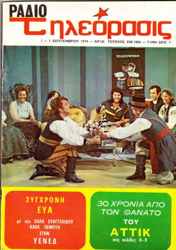1 έως 7 Σεπτεμβρίου 1974 (1).jpg