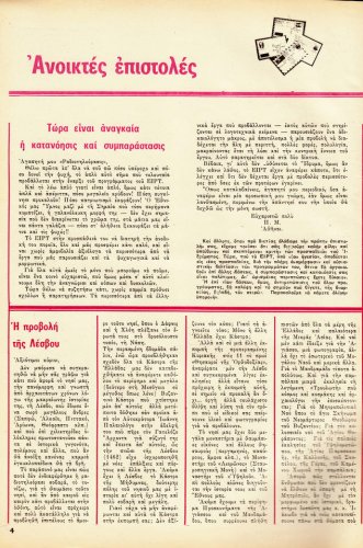 1 έως 7 Σεπτεμβρίου 1974 (3).jpg