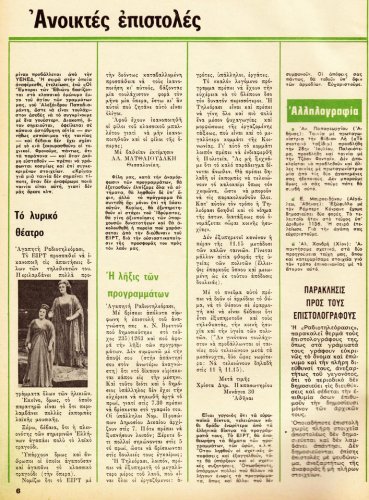 1 έως 7 Σεπτεμβρίου 1974 (5).jpg