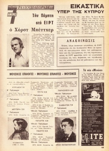 1 έως 7 Σεπτεμβρίου 1974 (7).jpg