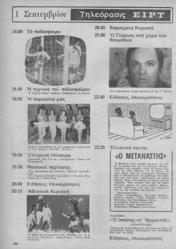1 έως 7 Σεπτεμβρίου 1974 (8).jpg