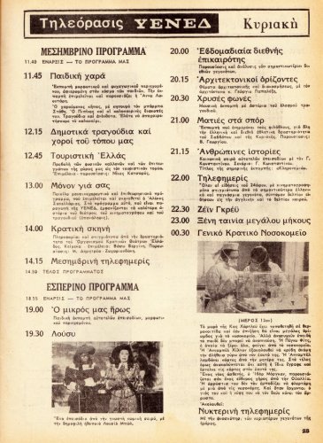 1 έως 7 Σεπτεμβρίου 1974 (9).jpg