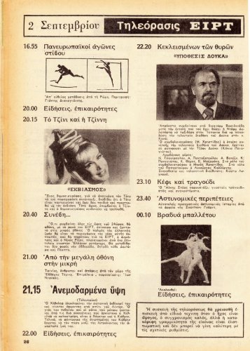 1 έως 7 Σεπτεμβρίου 1974 (10).jpg