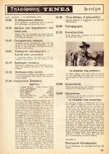 1 έως 7 Σεπτεμβρίου 1974 (11).jpg