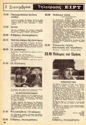 1 έως 7 Σεπτεμβρίου 1974 (12).jpg