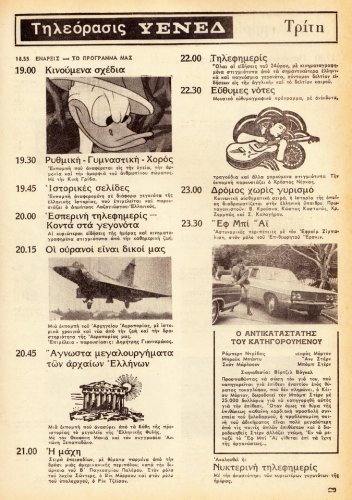 1 έως 7 Σεπτεμβρίου 1974 (13).jpg