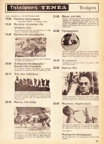 1 έως 7 Σεπτεμβρίου 1974 (15).jpg