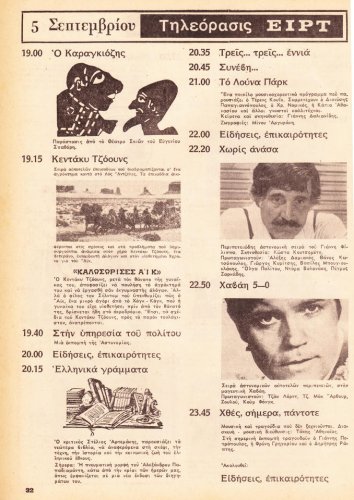 1 έως 7 Σεπτεμβρίου 1974 (16).jpg