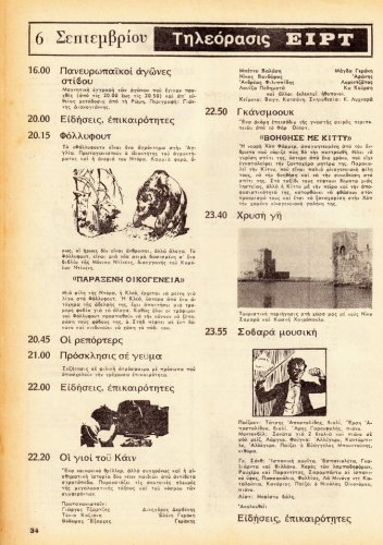 1 έως 7 Σεπτεμβρίου 1974 (18).jpg
