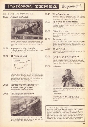 1 έως 7 Σεπτεμβρίου 1974 (19).jpg