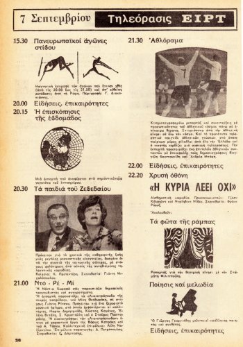 1 έως 7 Σεπτεμβρίου 1974 (20).jpg