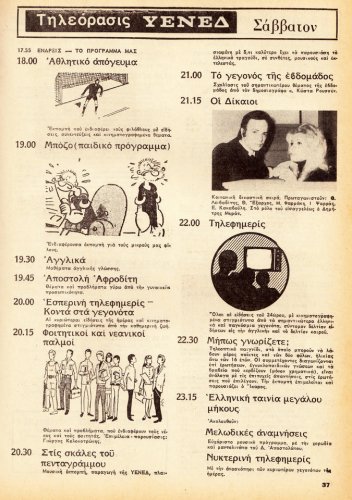 1 έως 7 Σεπτεμβρίου 1974 (21).jpg