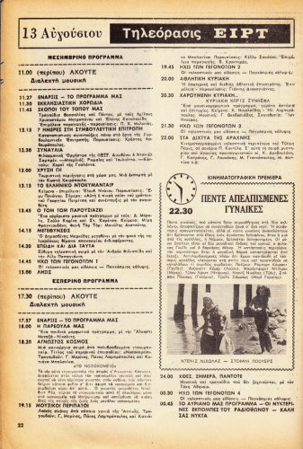 13-19 Αυγουστου 1972 (2).jpg