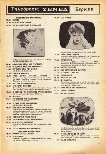 13-19 Αυγουστου 1972 (3).jpg