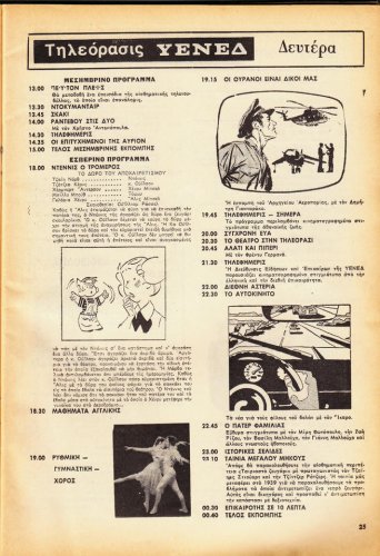 13-19 Αυγουστου 1972 (4).jpg