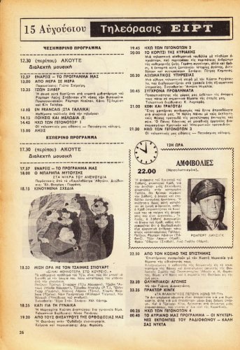 13-19 Αυγουστου 1972 (5).jpg
