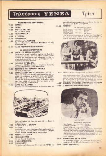 13-19 Αυγουστου 1972 (6).jpg