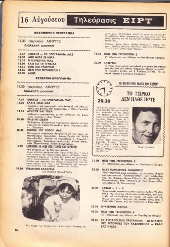 13-19 Αυγουστου 1972 (7).jpg