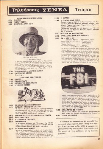 13-19 Αυγουστου 1972 (8).jpg
